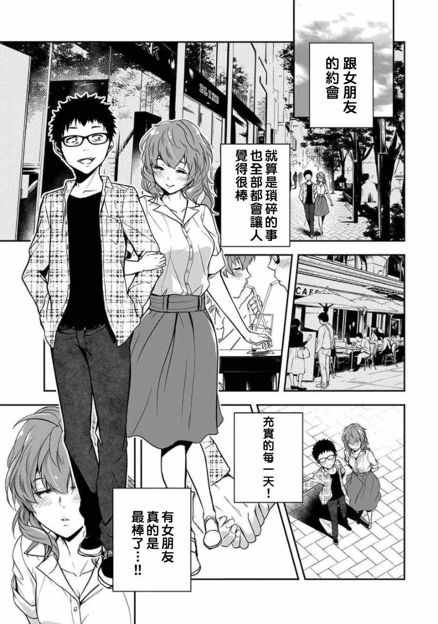 《女朋友扭蛋》漫画最新章节第1话免费下拉式在线观看章节第【4】张图片