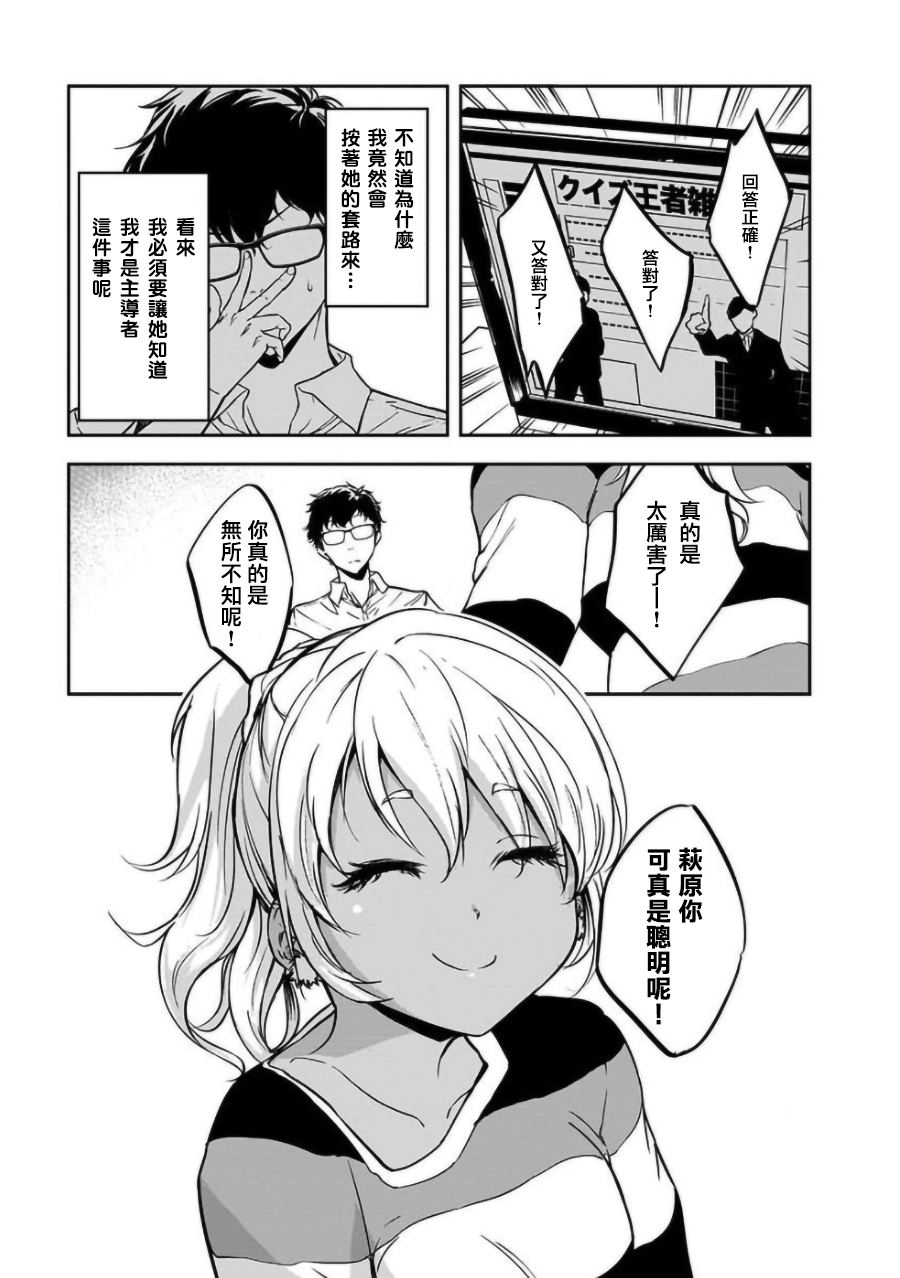 《女朋友扭蛋》漫画最新章节第16话免费下拉式在线观看章节第【11】张图片