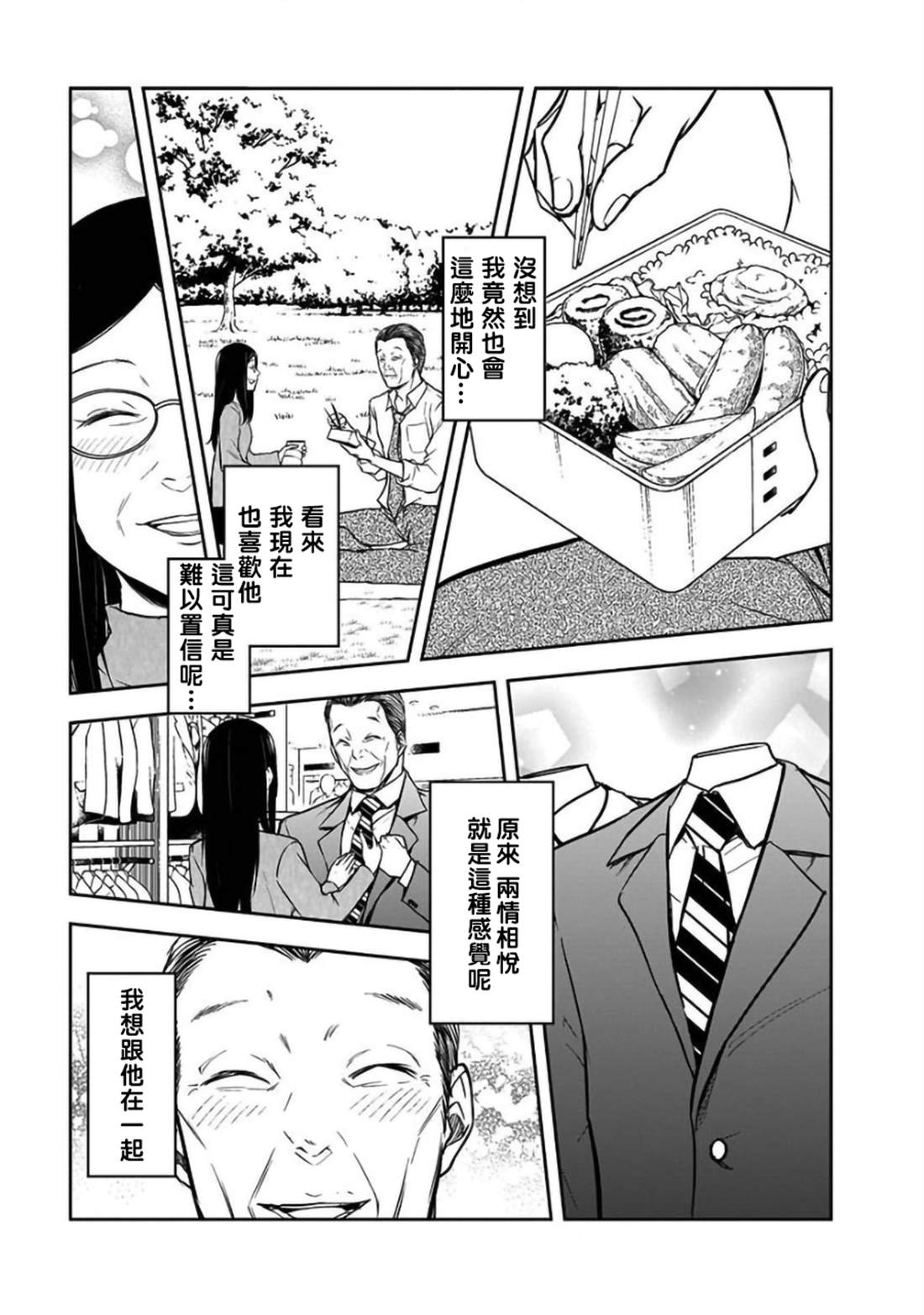 《女朋友扭蛋》漫画最新章节第25话免费下拉式在线观看章节第【17】张图片