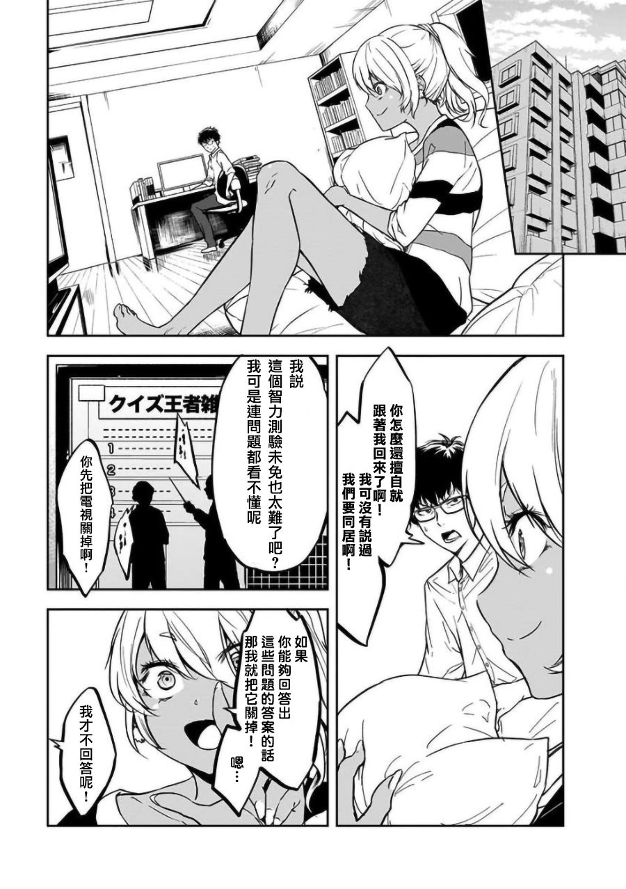 《女朋友扭蛋》漫画最新章节第16话免费下拉式在线观看章节第【9】张图片