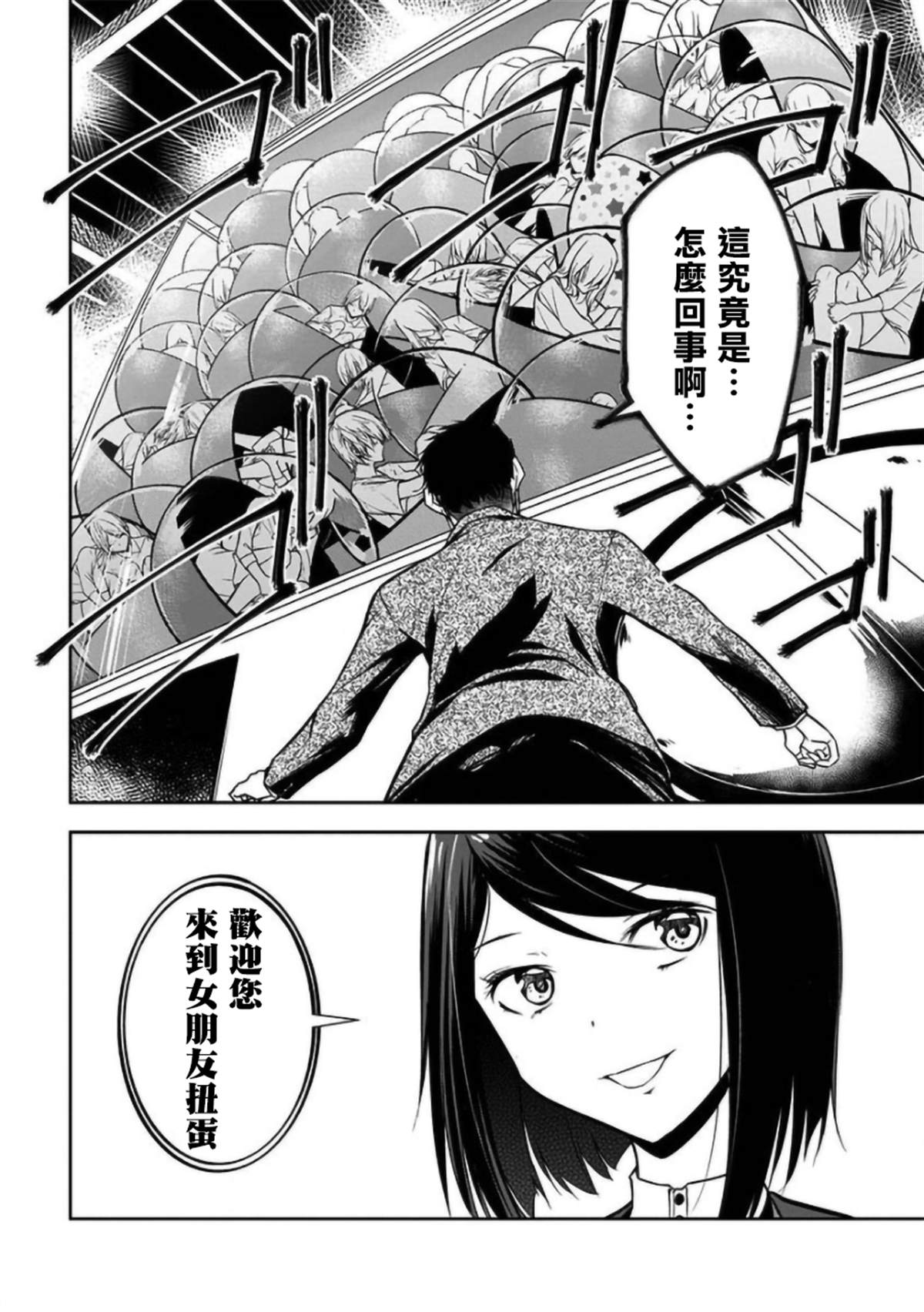 《女朋友扭蛋》漫画最新章节第21话免费下拉式在线观看章节第【5】张图片