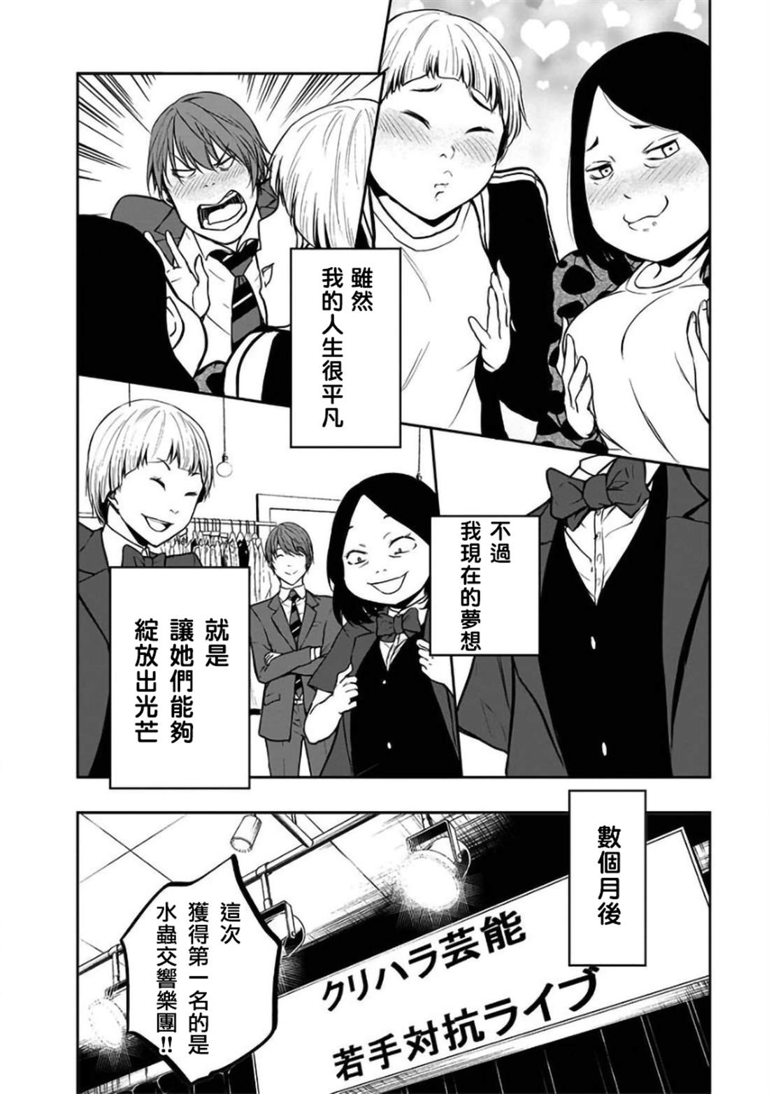 《女朋友扭蛋》漫画最新章节第24话免费下拉式在线观看章节第【14】张图片