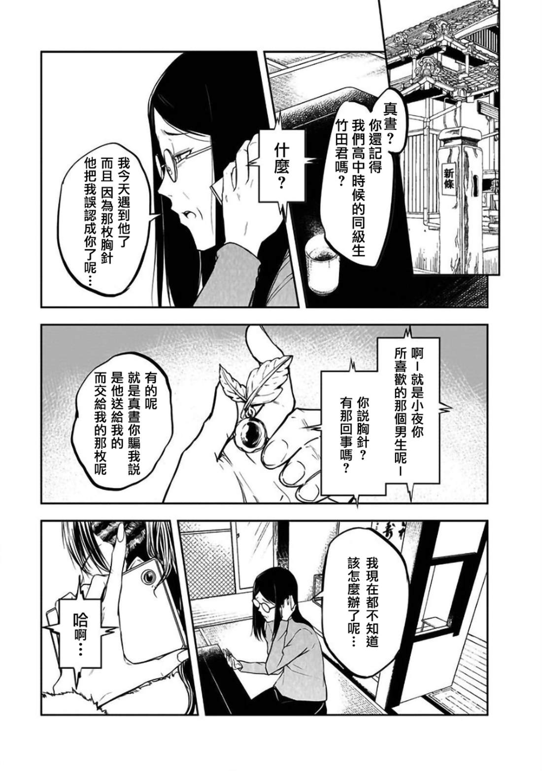 《女朋友扭蛋》漫画最新章节第25话免费下拉式在线观看章节第【13】张图片