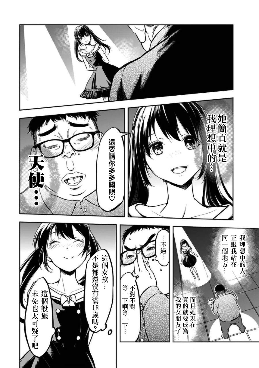 《女朋友扭蛋》漫画最新章节第20话免费下拉式在线观看章节第【7】张图片