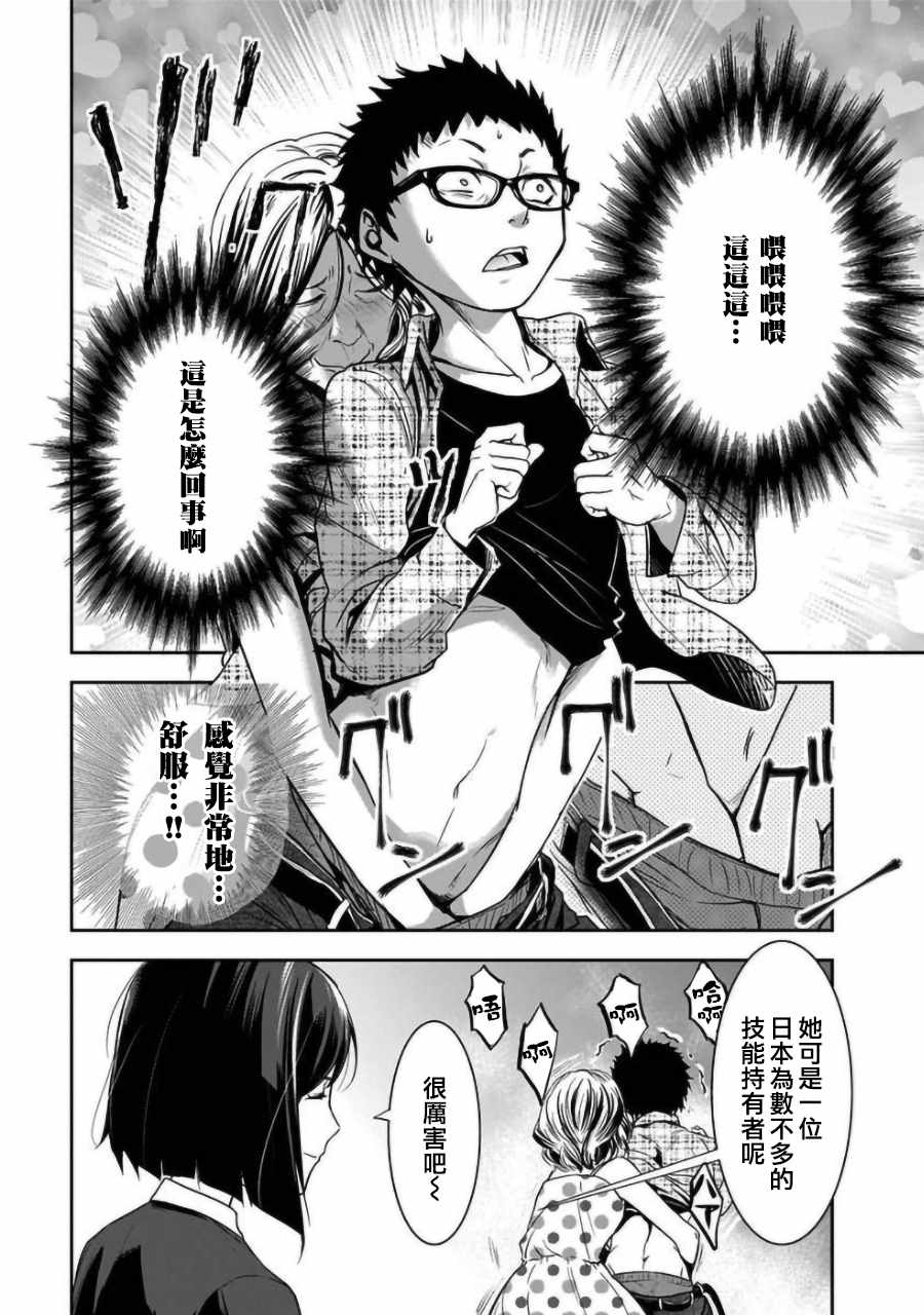 《女朋友扭蛋》漫画最新章节第2话免费下拉式在线观看章节第【16】张图片