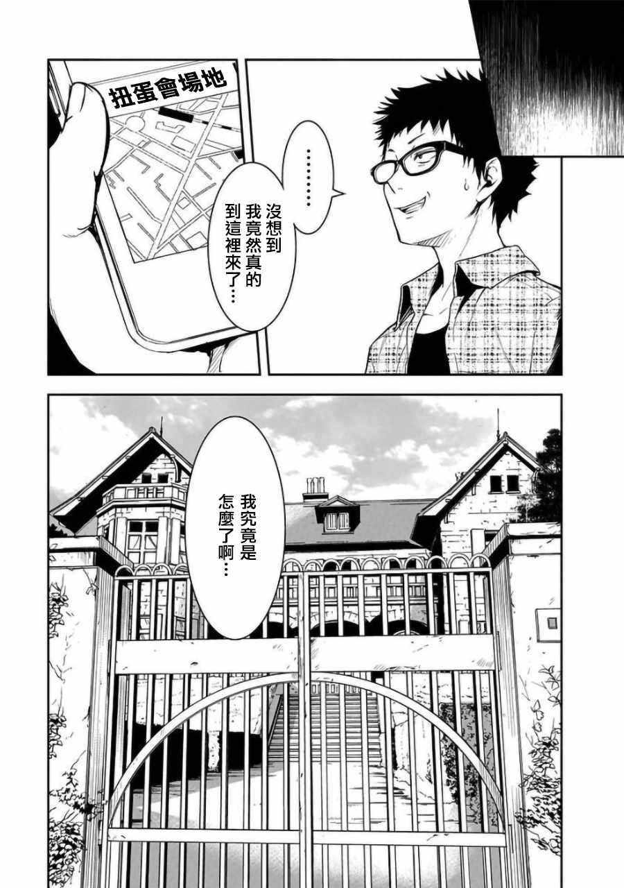 《女朋友扭蛋》漫画最新章节第1话免费下拉式在线观看章节第【12】张图片