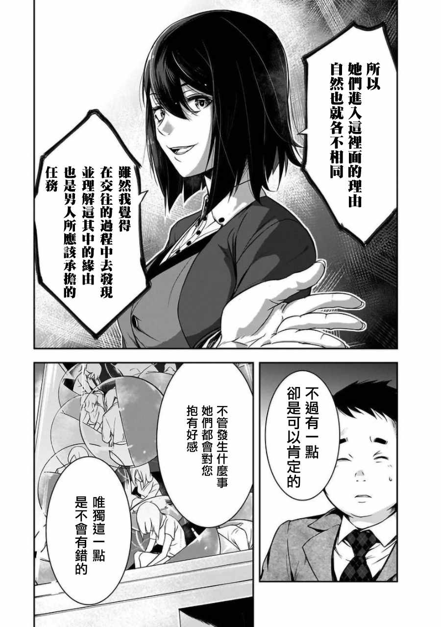 《女朋友扭蛋》漫画最新章节第1话免费下拉式在线观看章节第【9】张图片