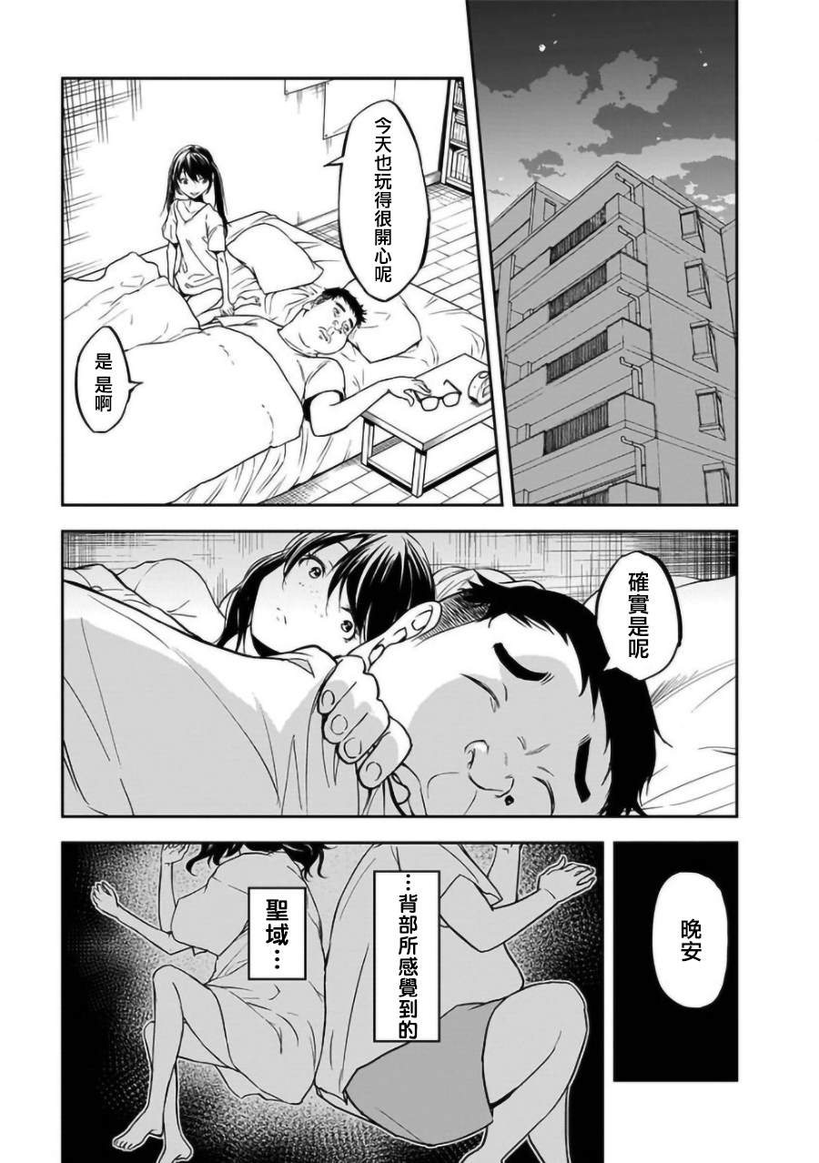 《女朋友扭蛋》漫画最新章节第20话免费下拉式在线观看章节第【13】张图片