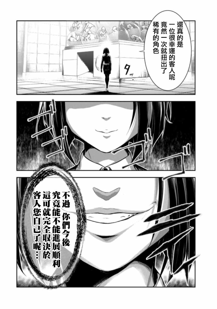 《女朋友扭蛋》漫画最新章节第2话免费下拉式在线观看章节第【18】张图片