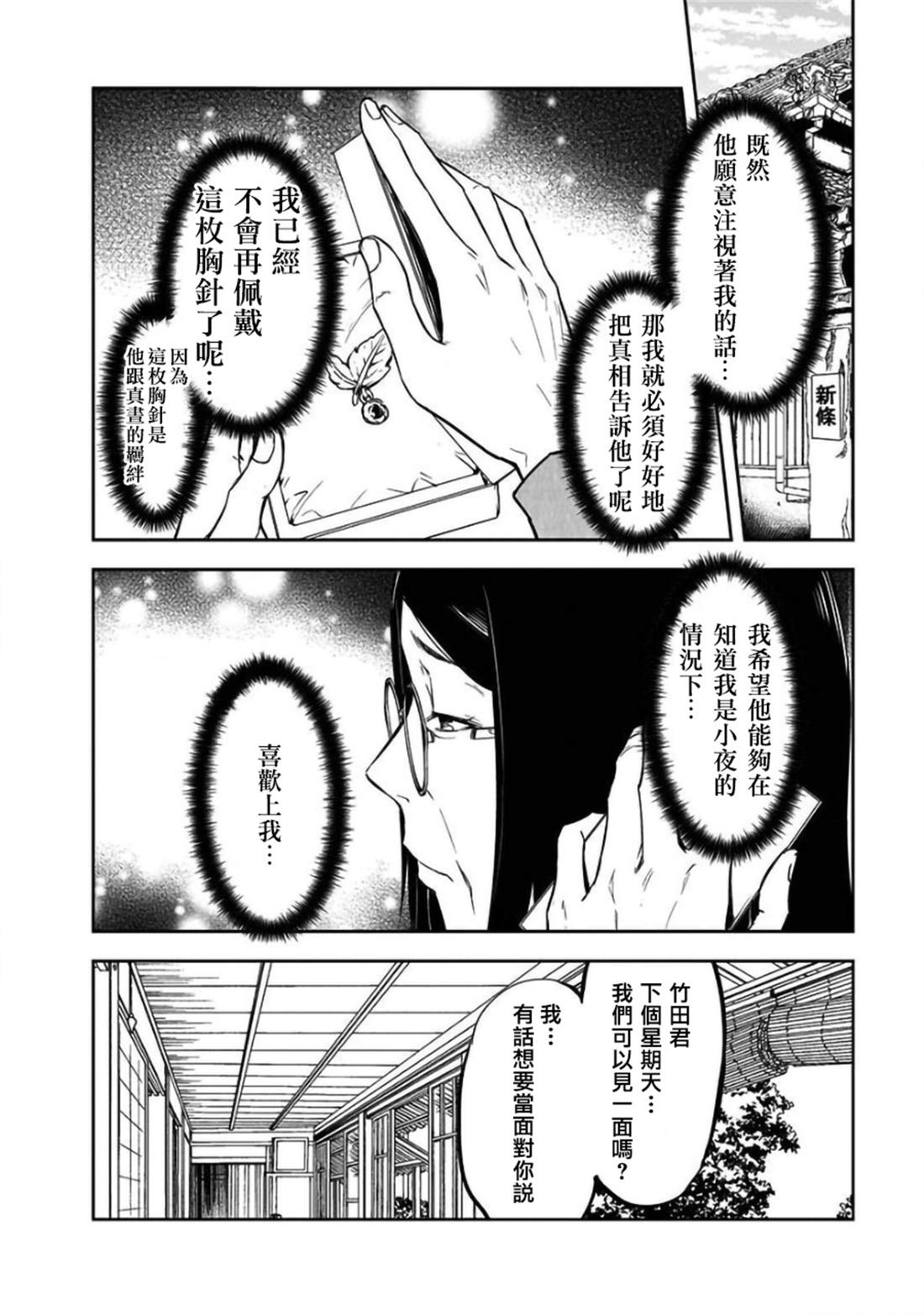 《女朋友扭蛋》漫画最新章节第25话免费下拉式在线观看章节第【18】张图片