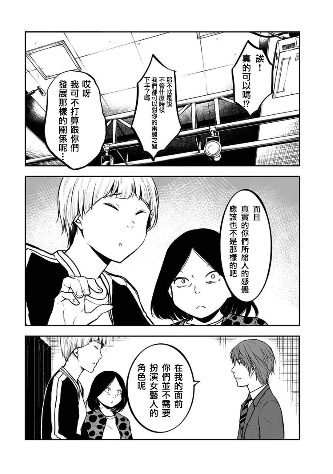 《女朋友扭蛋》漫画最新章节第24话免费下拉式在线观看章节第【11】张图片