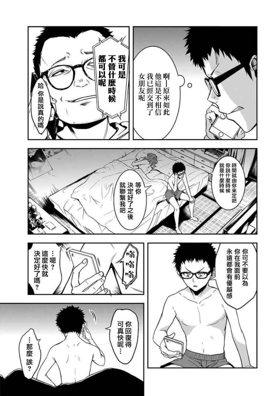 《女朋友扭蛋》漫画最新章节第1话免费下拉式在线观看章节第【10】张图片