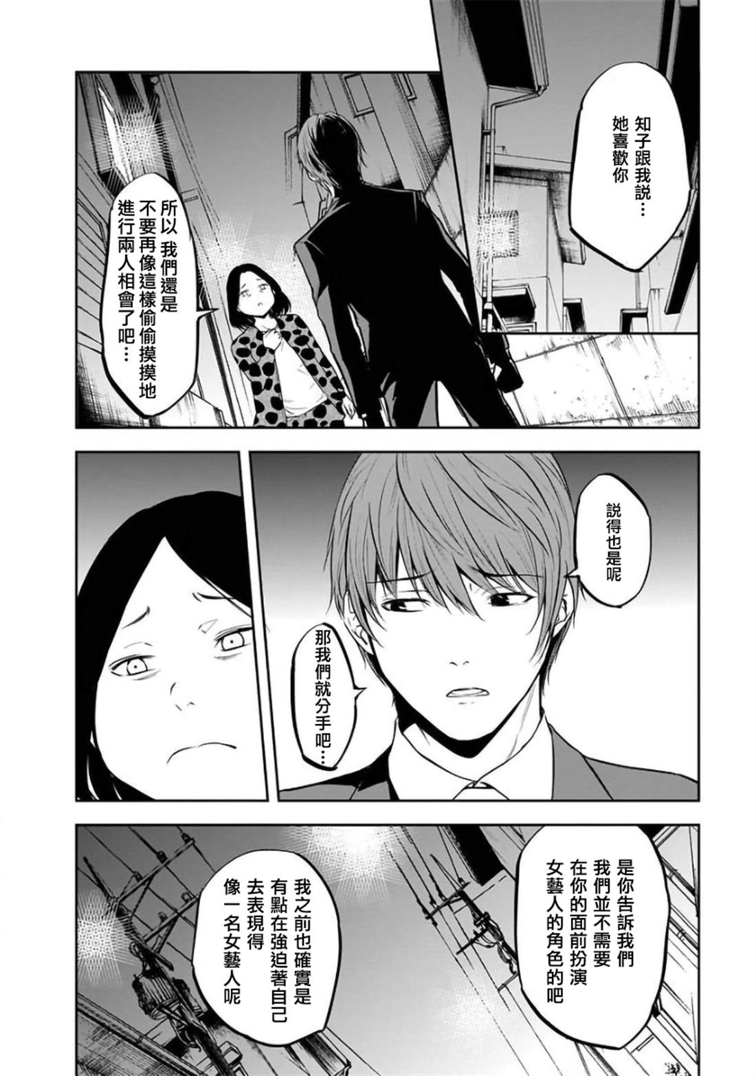《女朋友扭蛋》漫画最新章节第24话免费下拉式在线观看章节第【18】张图片