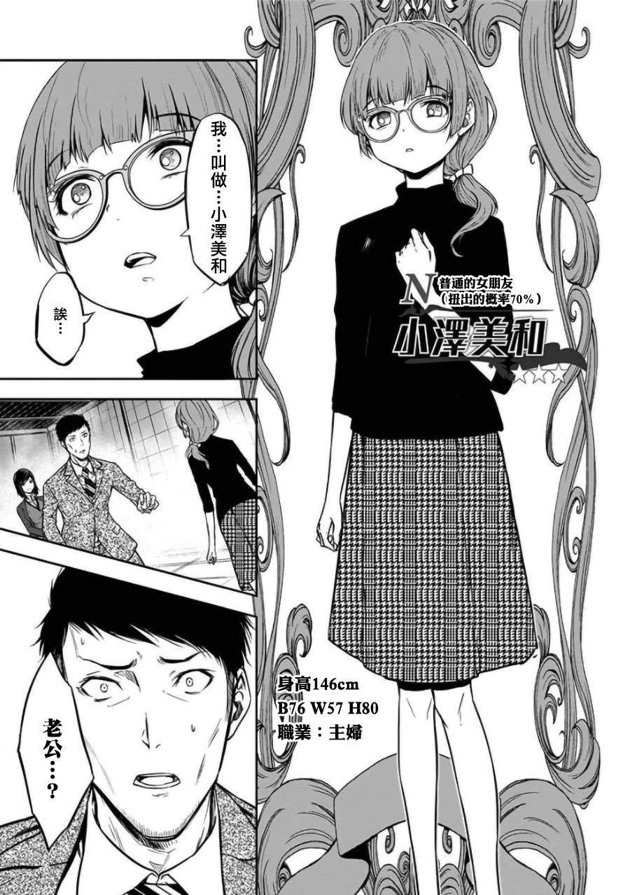 《女朋友扭蛋》漫画最新章节第22话免费下拉式在线观看章节第【18】张图片