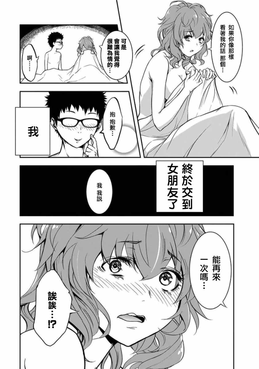 《女朋友扭蛋》漫画最新章节第1话免费下拉式在线观看章节第【3】张图片