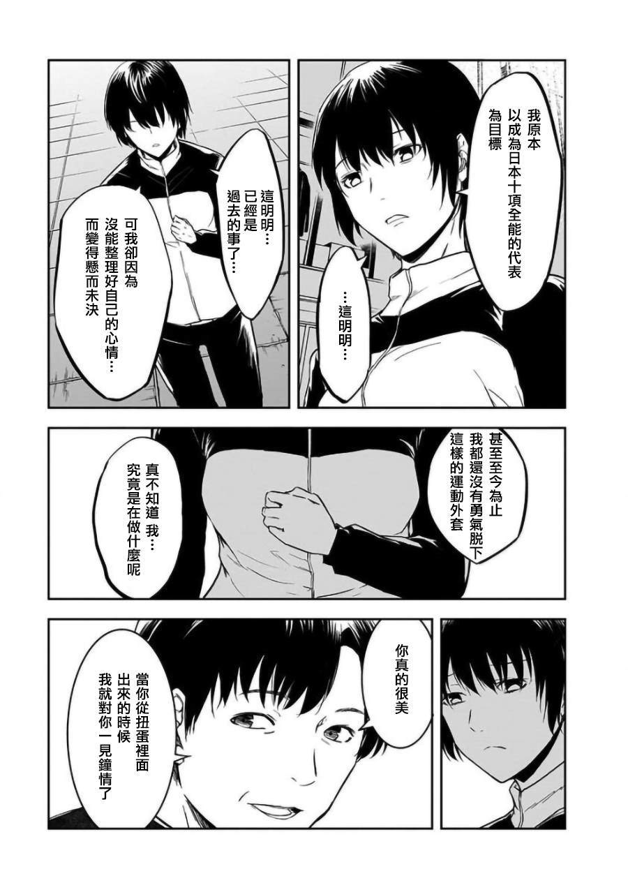 《女朋友扭蛋》漫画最新章节第17话免费下拉式在线观看章节第【13】张图片