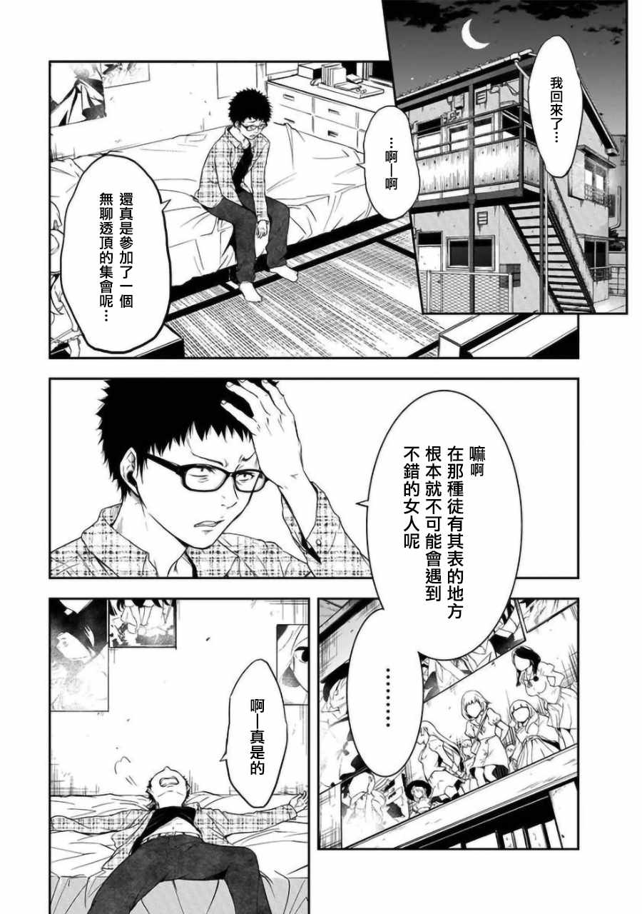 《女朋友扭蛋》漫画最新章节第1话免费下拉式在线观看章节第【8】张图片