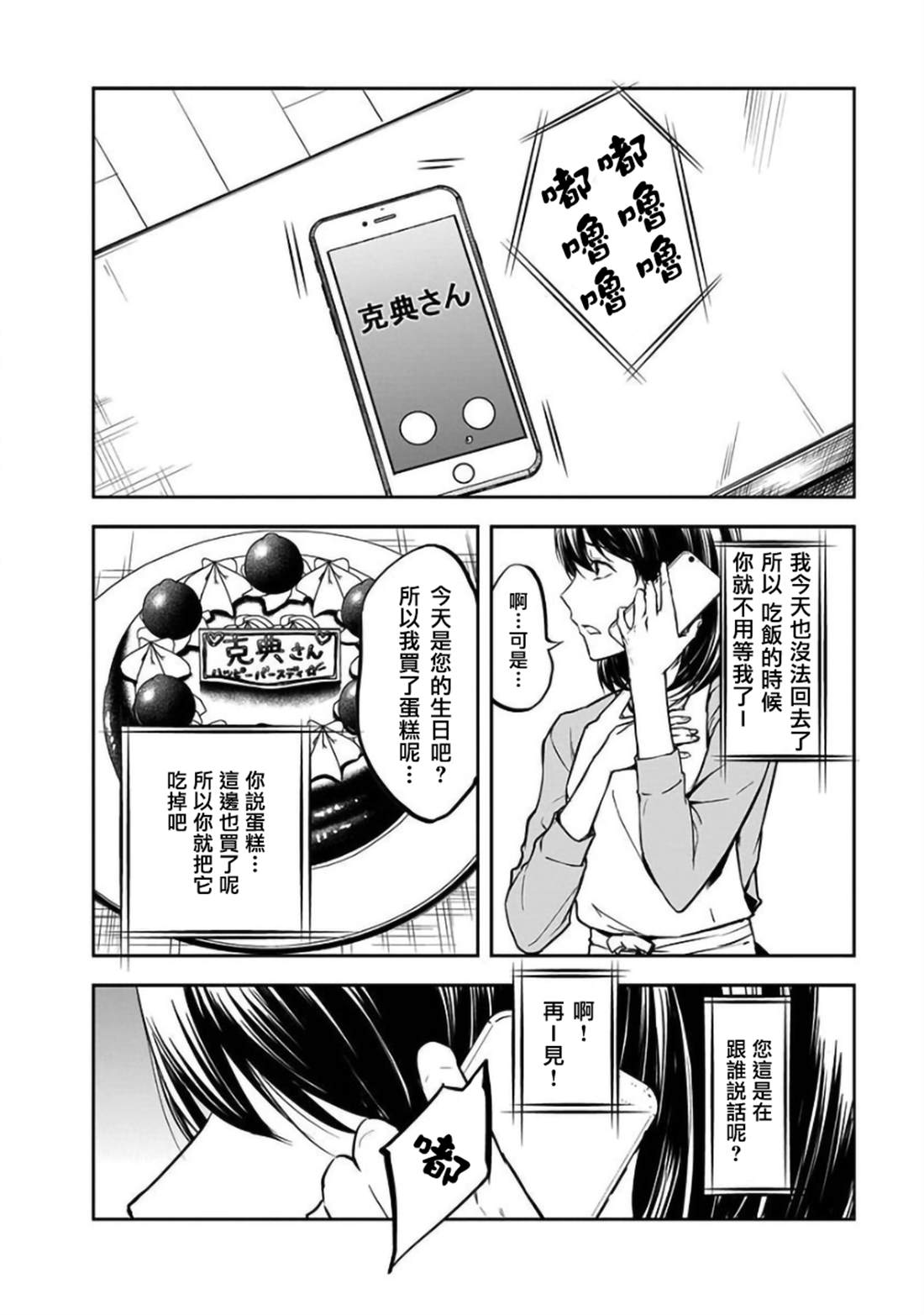 《女朋友扭蛋》漫画最新章节第23话免费下拉式在线观看章节第【18】张图片