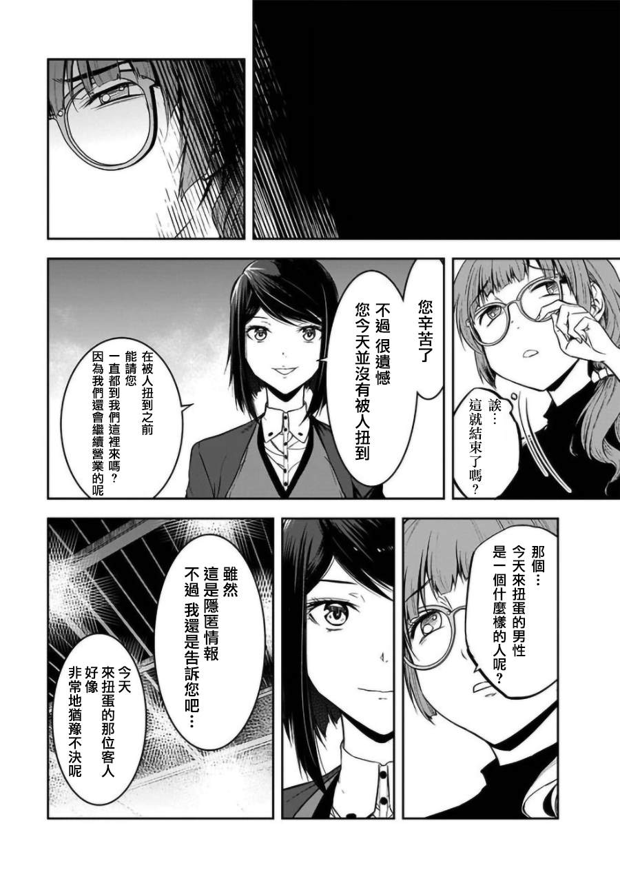 《女朋友扭蛋》漫画最新章节第22话免费下拉式在线观看章节第【7】张图片