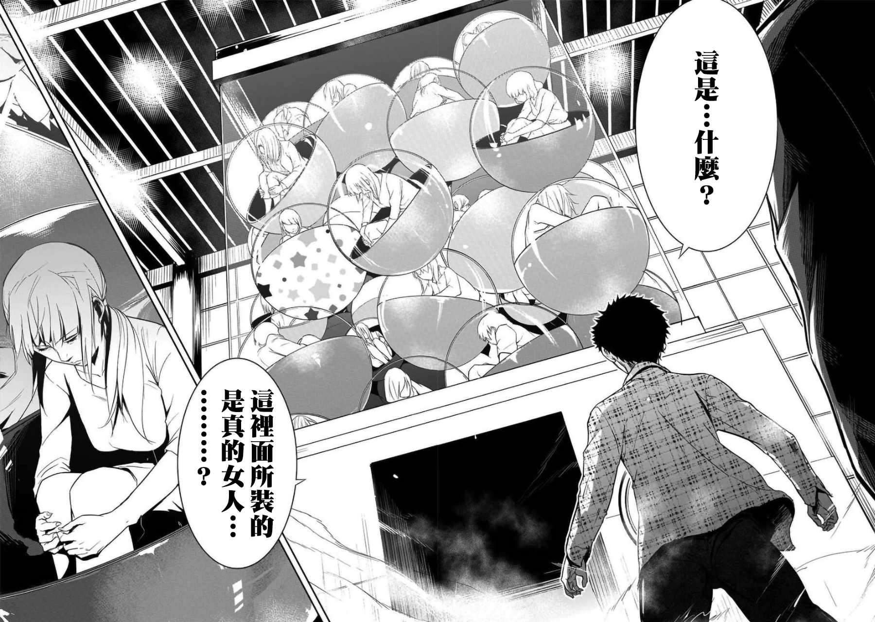 《女朋友扭蛋》漫画最新章节第1话免费下拉式在线观看章节第【16】张图片