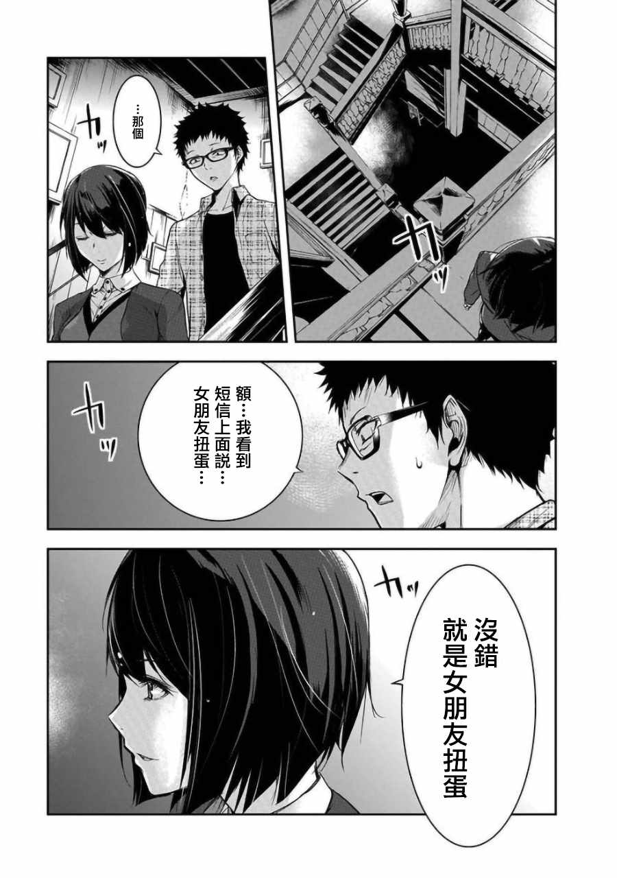 《女朋友扭蛋》漫画最新章节第1话免费下拉式在线观看章节第【14】张图片