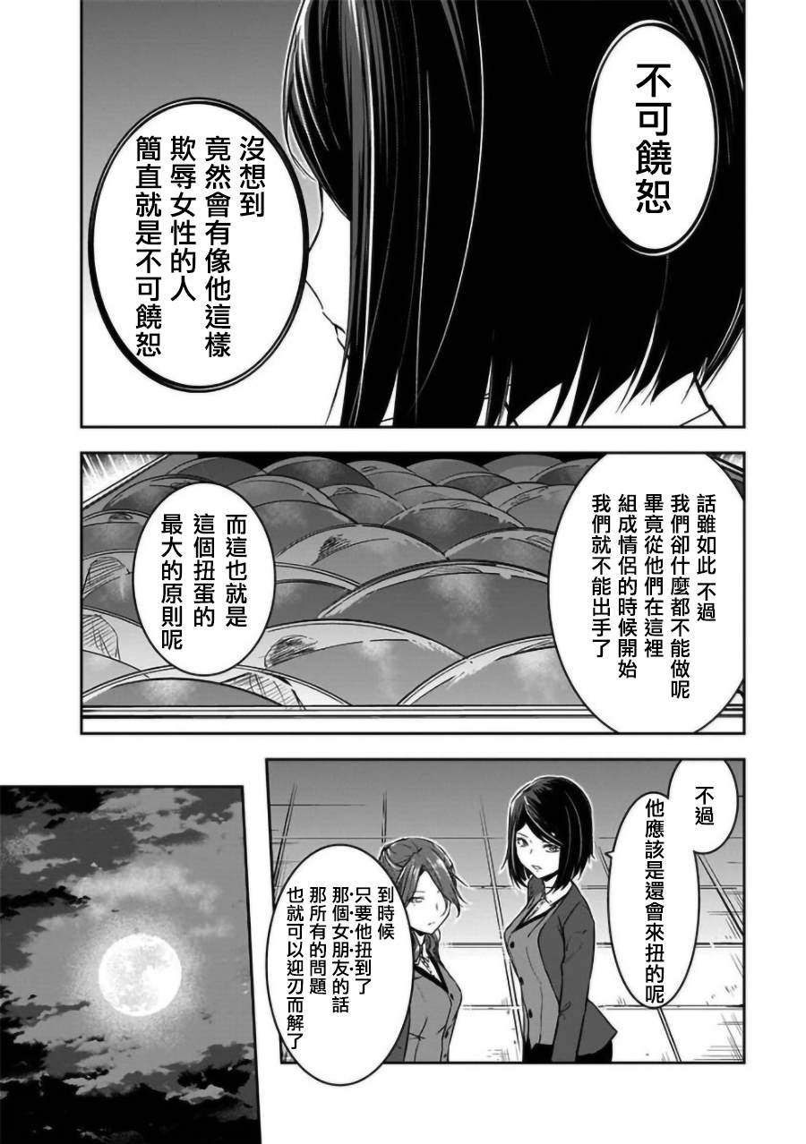 《女朋友扭蛋》漫画最新章节第19话免费下拉式在线观看章节第【14】张图片