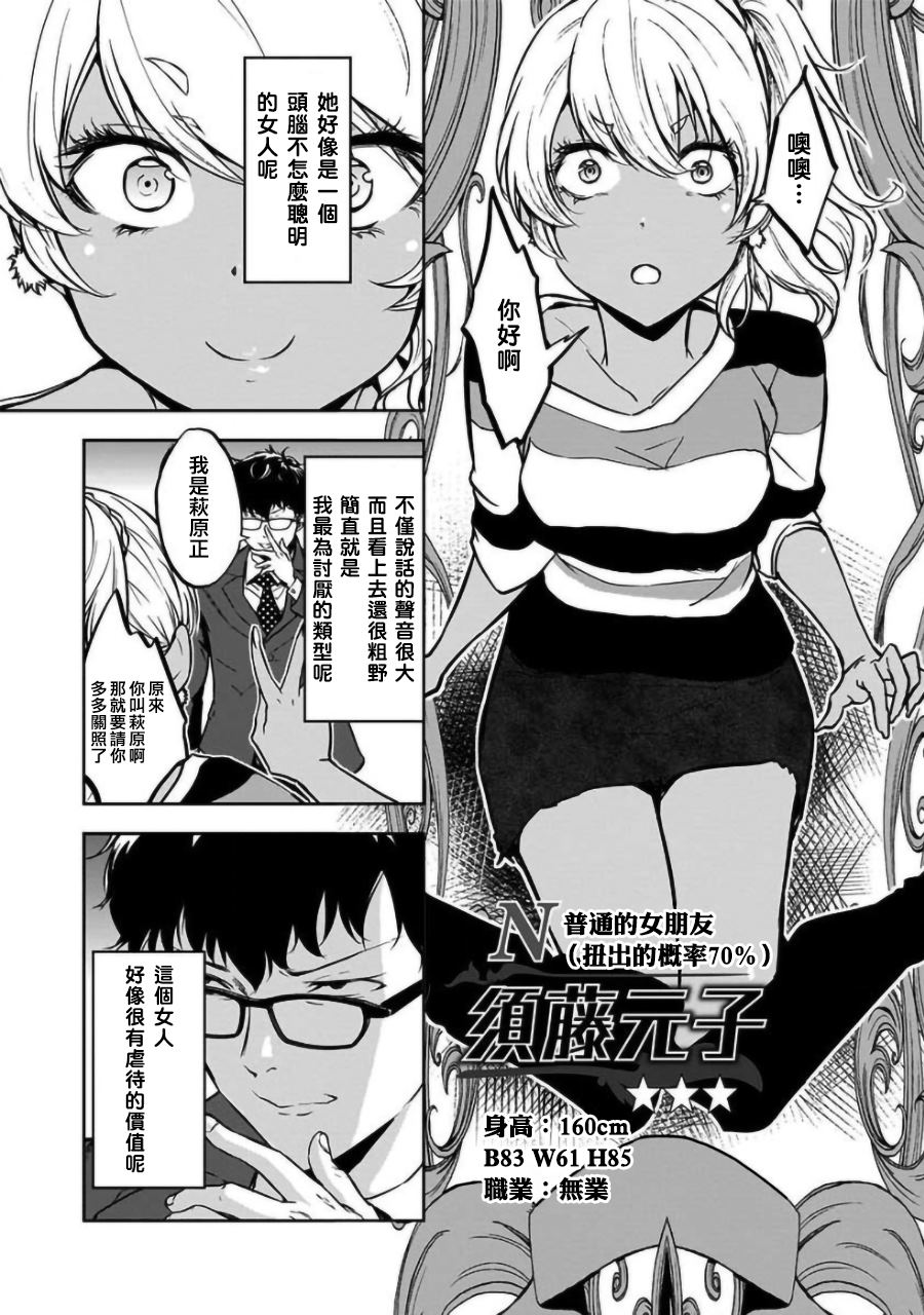 《女朋友扭蛋》漫画最新章节第16话免费下拉式在线观看章节第【8】张图片