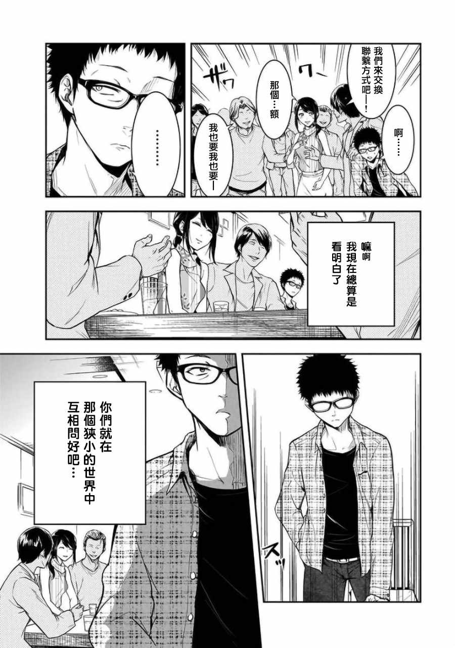 《女朋友扭蛋》漫画最新章节第1话免费下拉式在线观看章节第【7】张图片