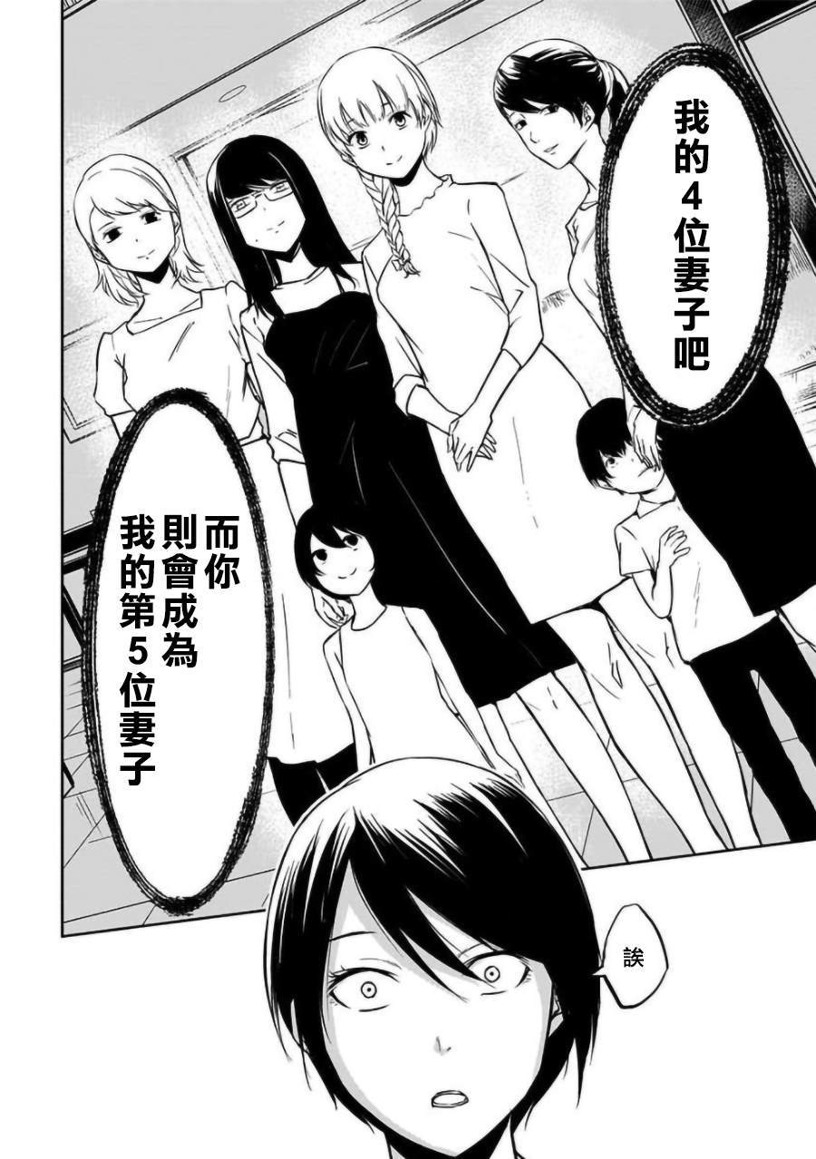 《女朋友扭蛋》漫画最新章节第18话免费下拉式在线观看章节第【11】张图片