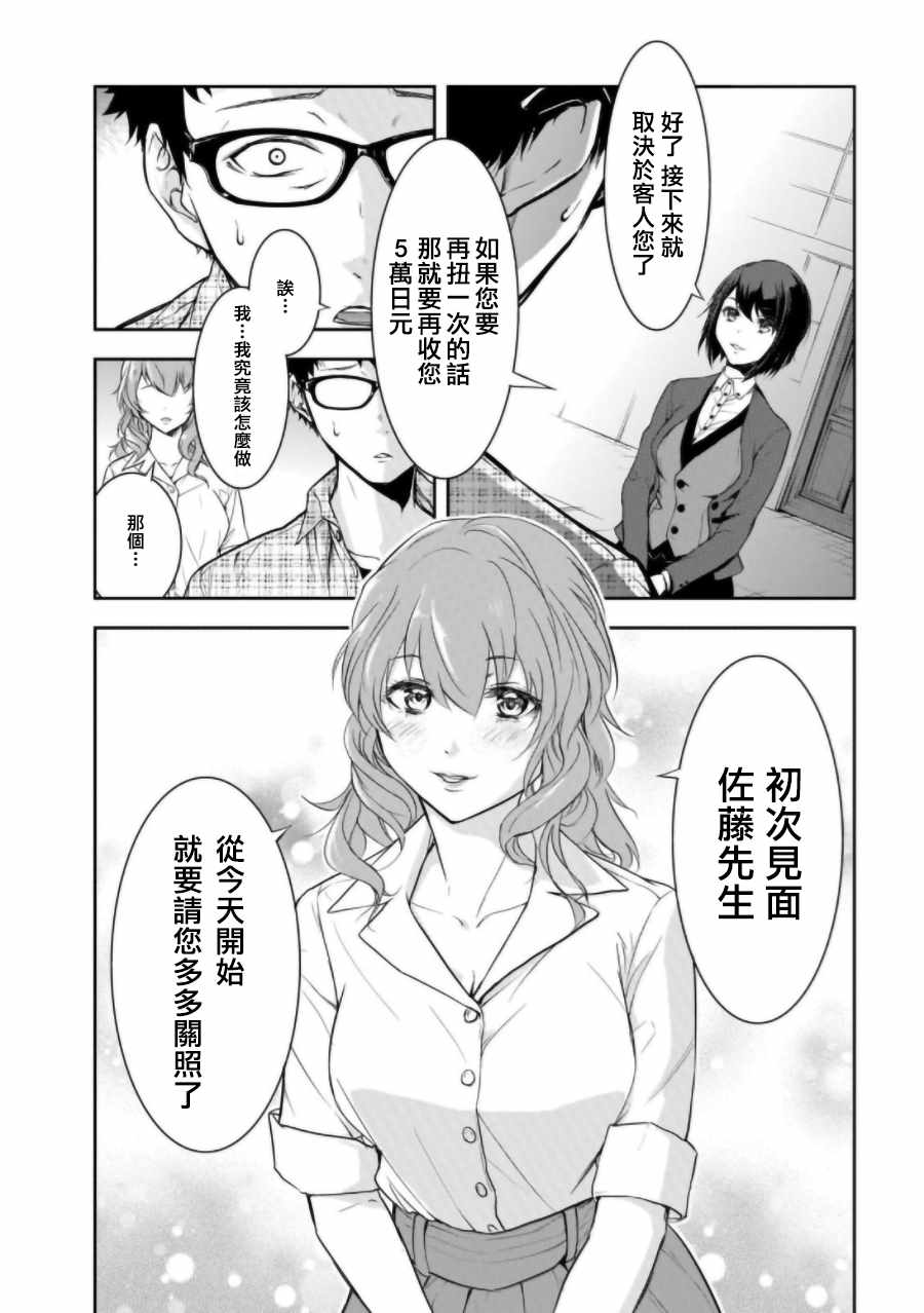 《女朋友扭蛋》漫画最新章节第2话免费下拉式在线观看章节第【9】张图片