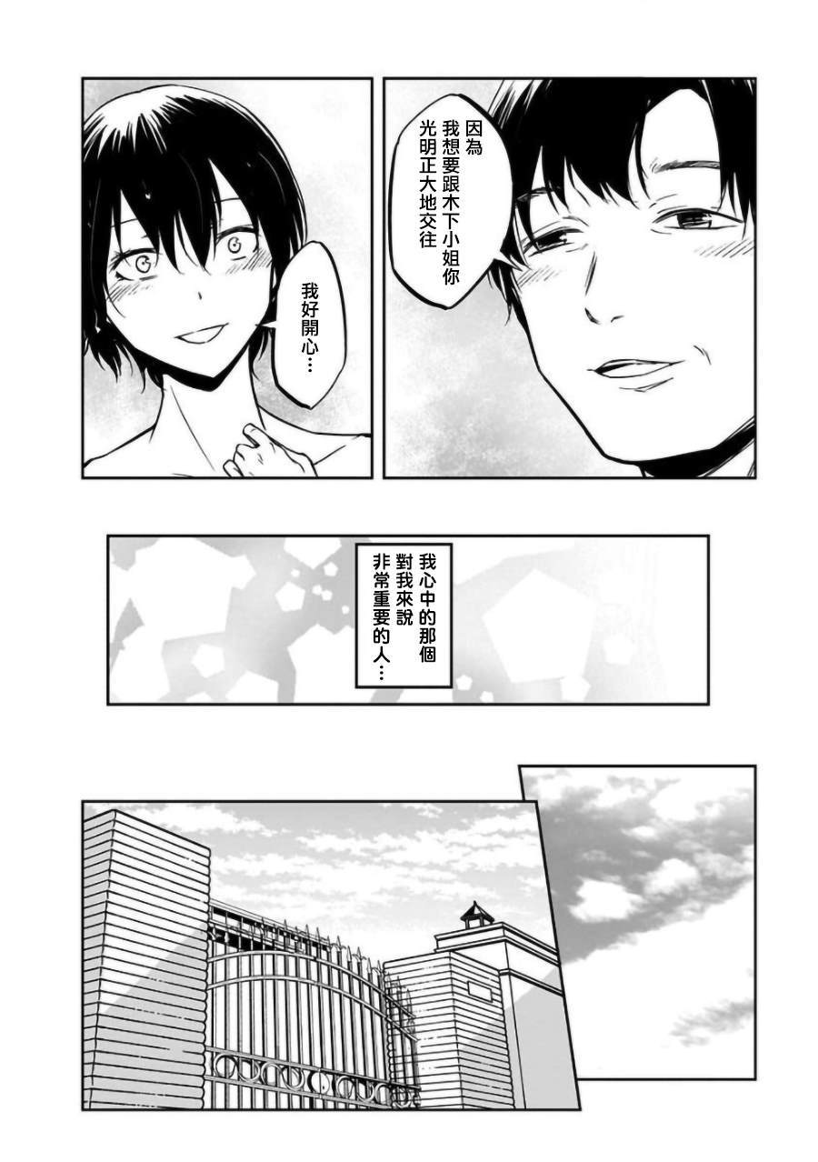 《女朋友扭蛋》漫画最新章节第18话免费下拉式在线观看章节第【8】张图片