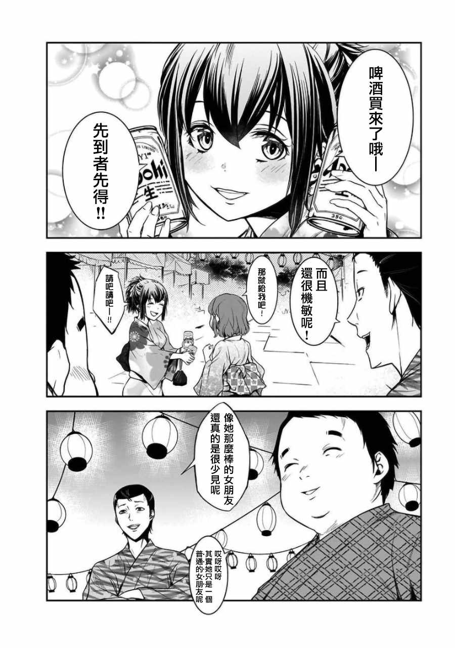 《女朋友扭蛋》漫画最新章节第1话免费下拉式在线观看章节第【4】张图片