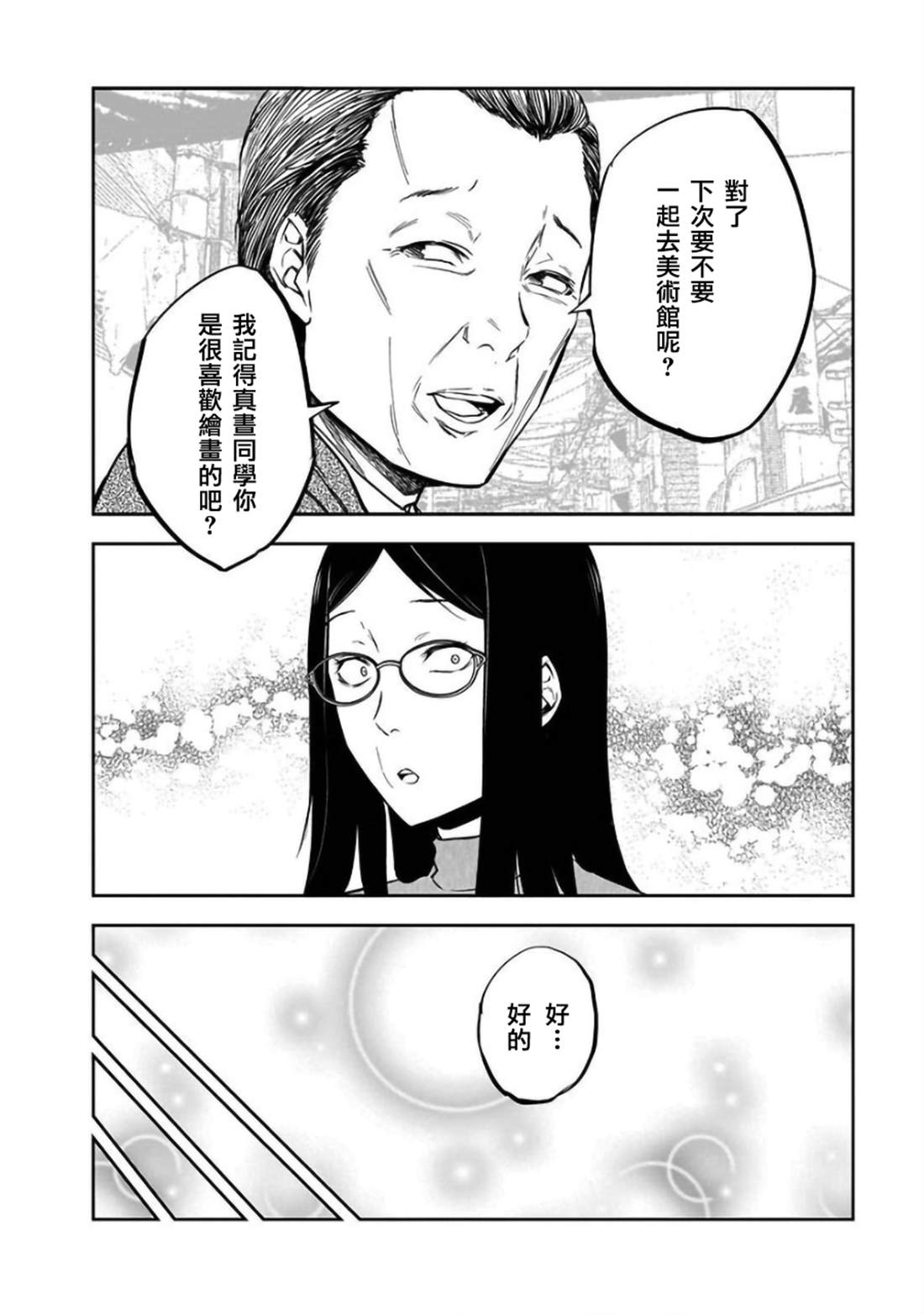 《女朋友扭蛋》漫画最新章节第25话免费下拉式在线观看章节第【12】张图片