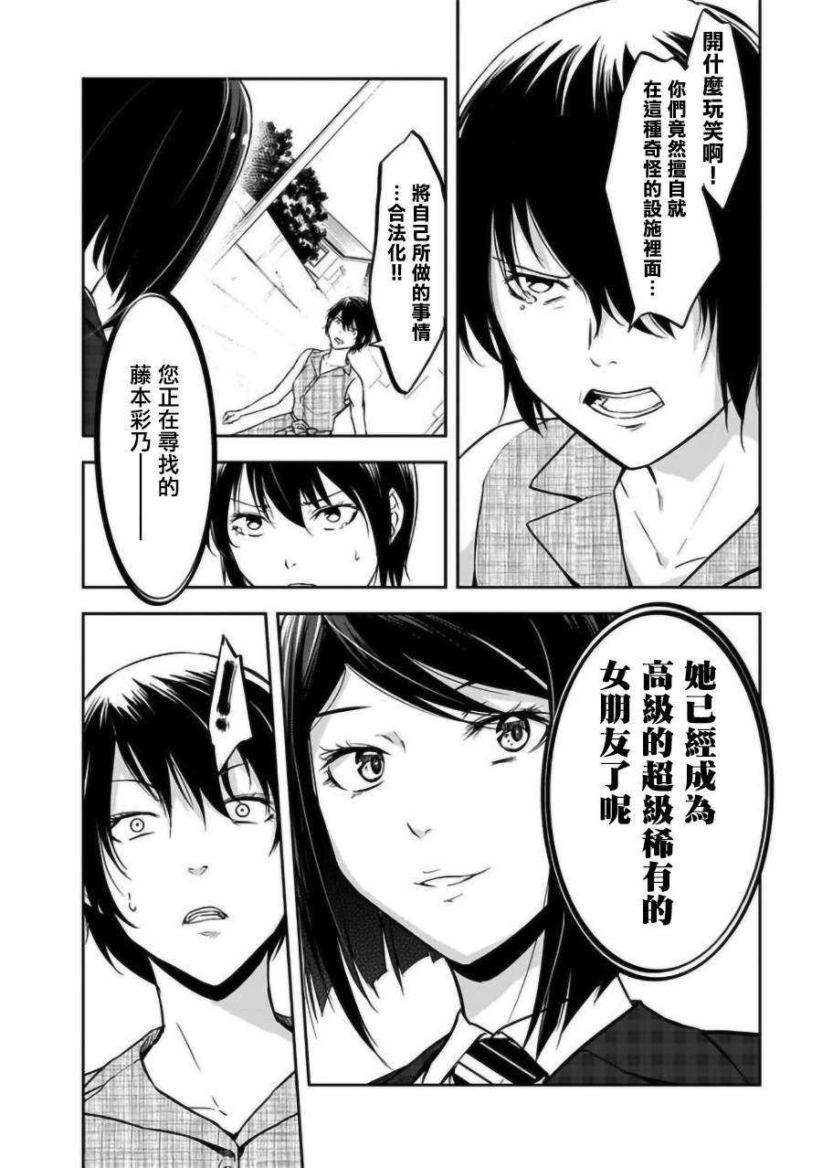 《女朋友扭蛋》漫画最新章节第18话免费下拉式在线观看章节第【18】张图片