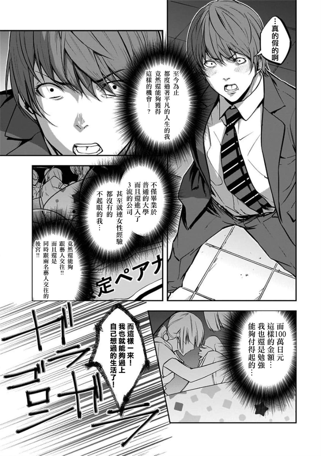 《女朋友扭蛋》漫画最新章节第24话免费下拉式在线观看章节第【4】张图片