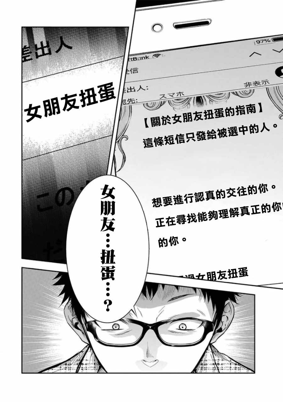 《女朋友扭蛋》漫画最新章节第1话免费下拉式在线观看章节第【10】张图片