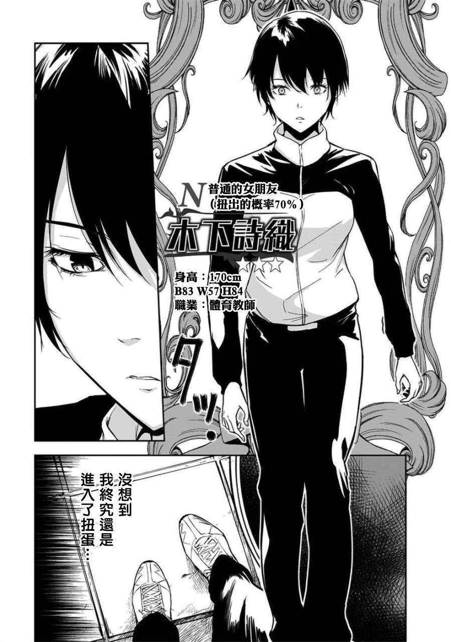 《女朋友扭蛋》漫画最新章节第17话免费下拉式在线观看章节第【3】张图片