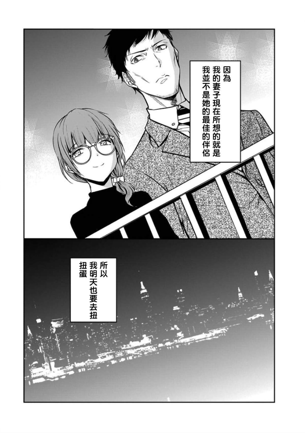 《女朋友扭蛋》漫画最新章节第21话免费下拉式在线观看章节第【21】张图片