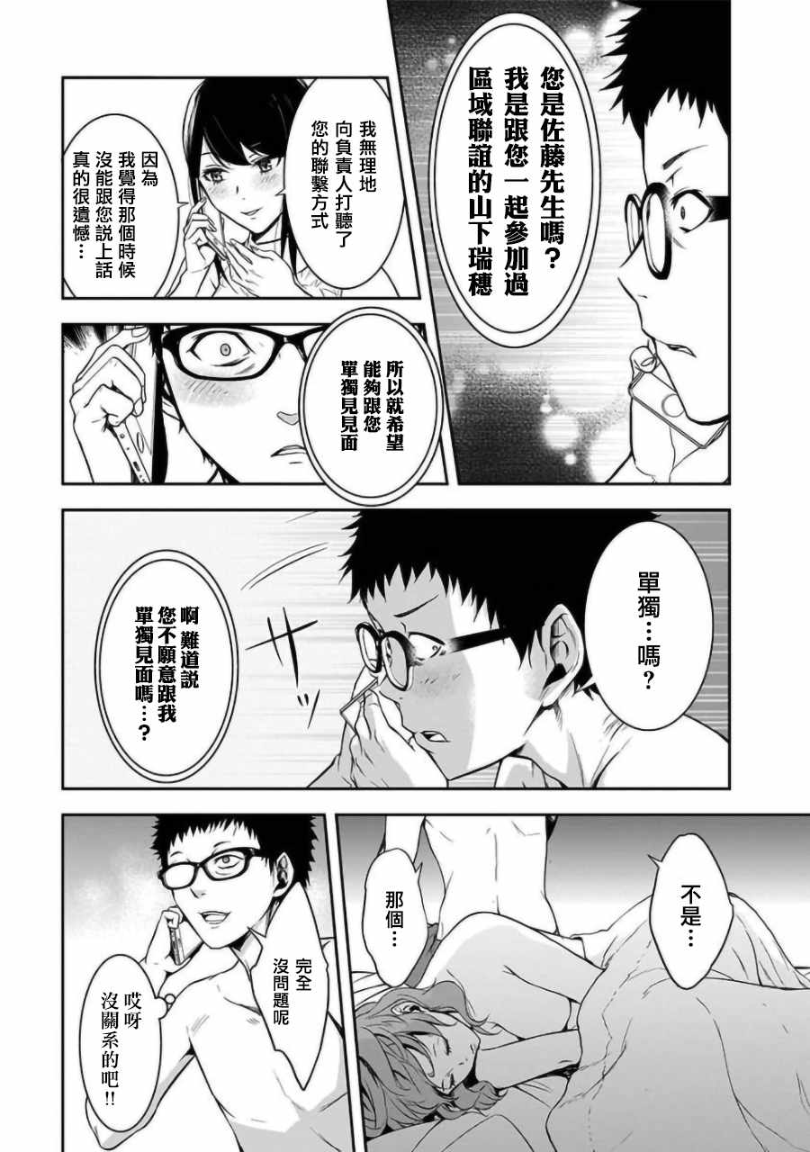 《女朋友扭蛋》漫画最新章节第1话免费下拉式在线观看章节第【11】张图片