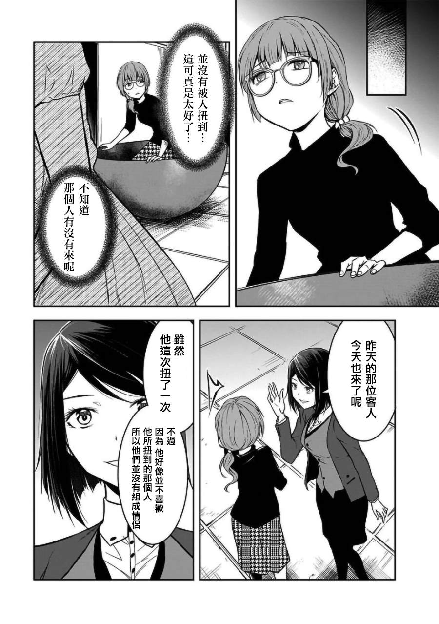 《女朋友扭蛋》漫画最新章节第22话免费下拉式在线观看章节第【13】张图片