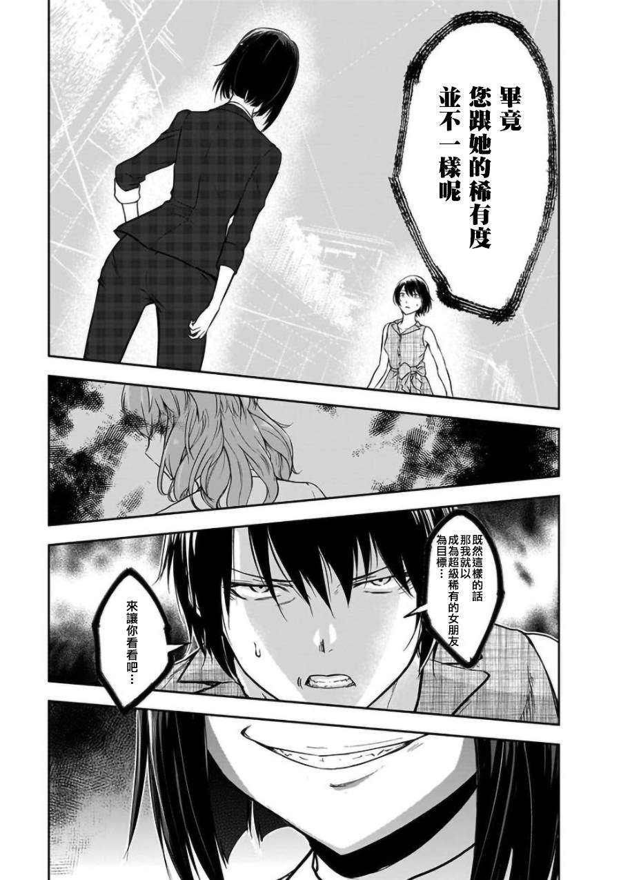 《女朋友扭蛋》漫画最新章节第18话免费下拉式在线观看章节第【21】张图片