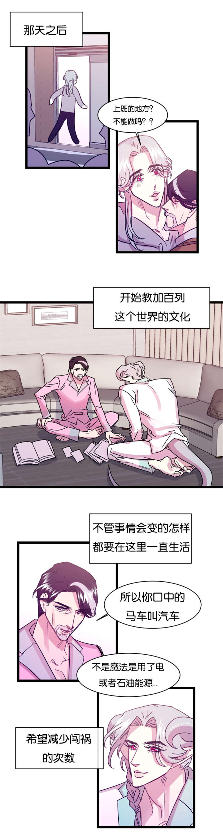 《他是一条龙》漫画最新章节第10话免费下拉式在线观看章节第【3】张图片