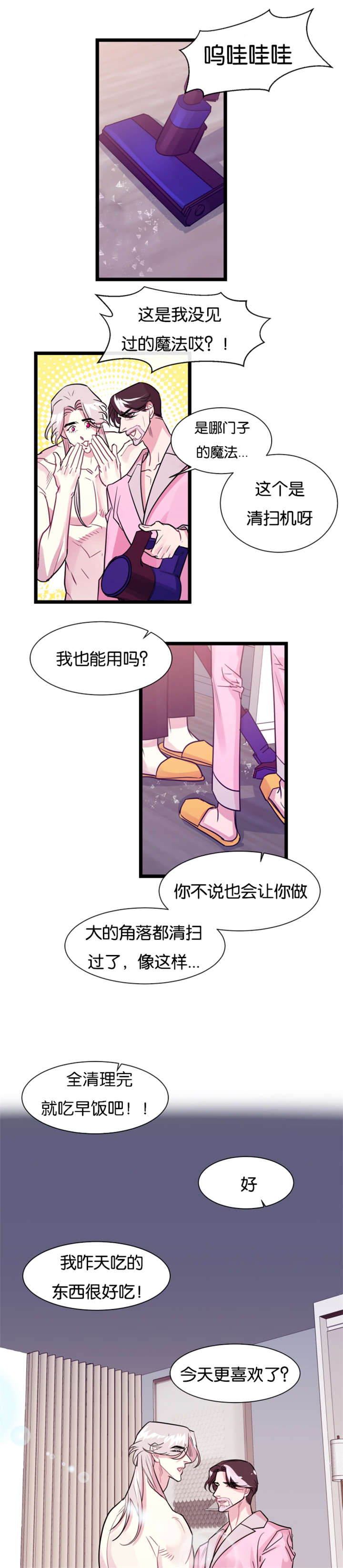 《他是一条龙》漫画最新章节第7话免费下拉式在线观看章节第【17】张图片