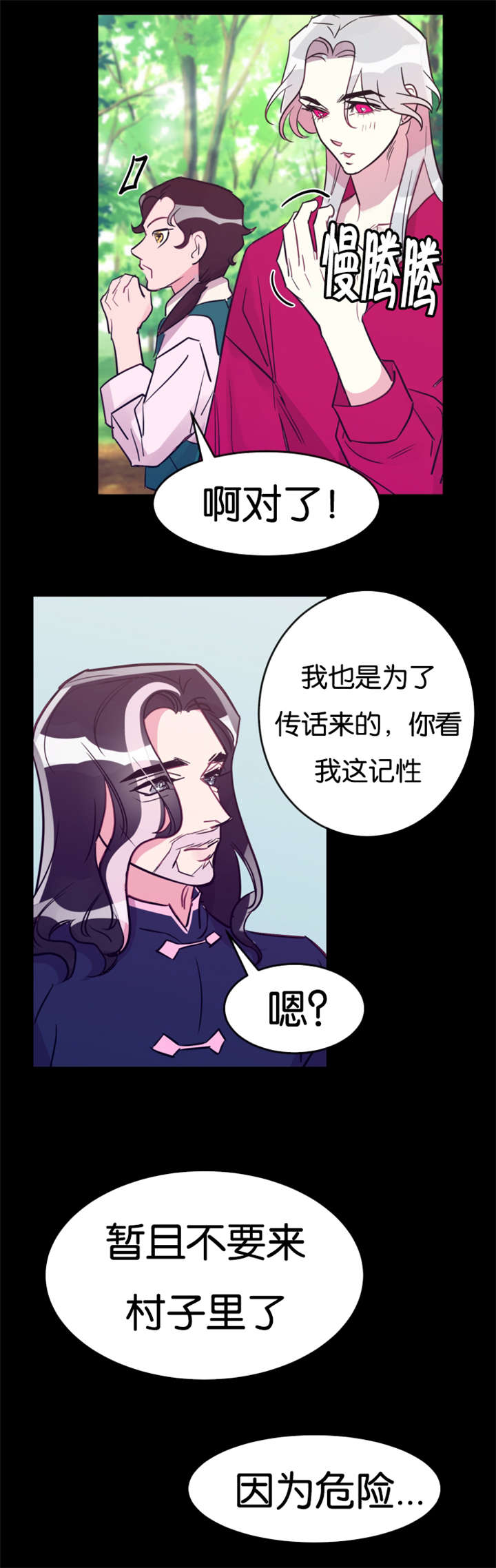 《他是一条龙》漫画最新章节第32话免费下拉式在线观看章节第【3】张图片