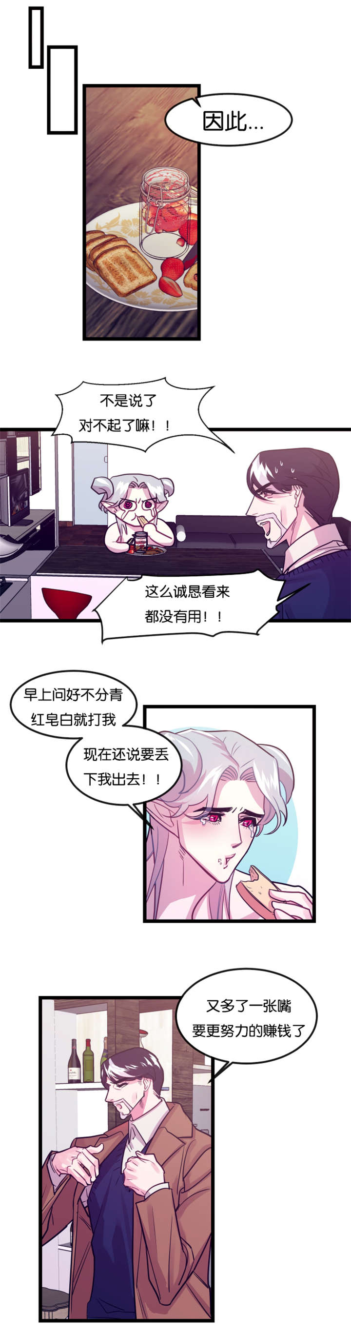 《他是一条龙》漫画最新章节第4话免费下拉式在线观看章节第【23】张图片