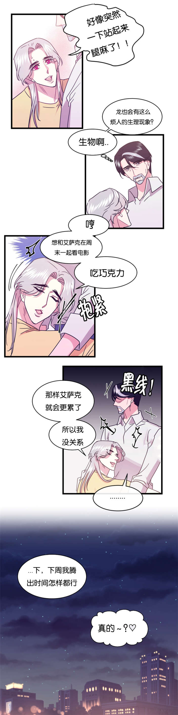 《他是一条龙》漫画最新章节第18话免费下拉式在线观看章节第【21】张图片