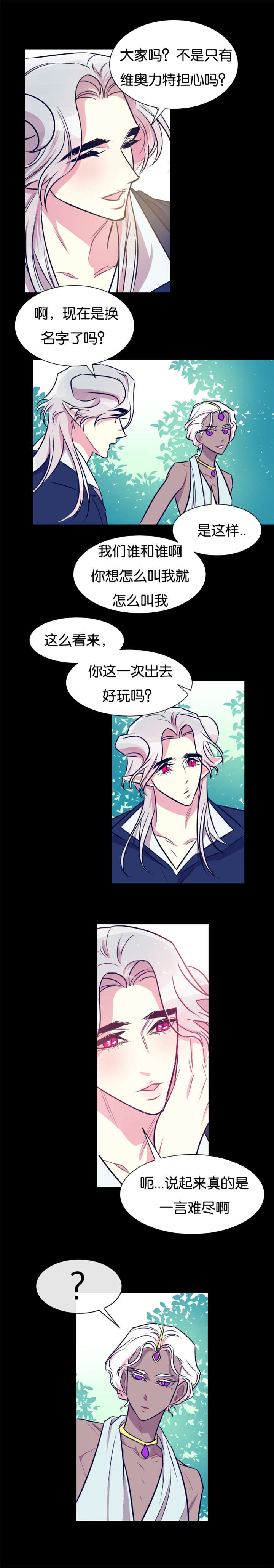 《他是一条龙》漫画最新章节第37话免费下拉式在线观看章节第【5】张图片