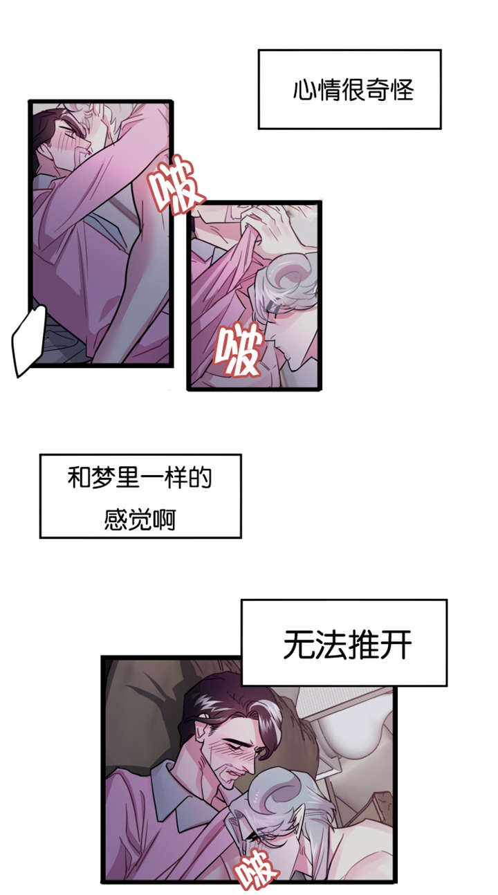 《他是一条龙》漫画最新章节第4话免费下拉式在线观看章节第【1】张图片