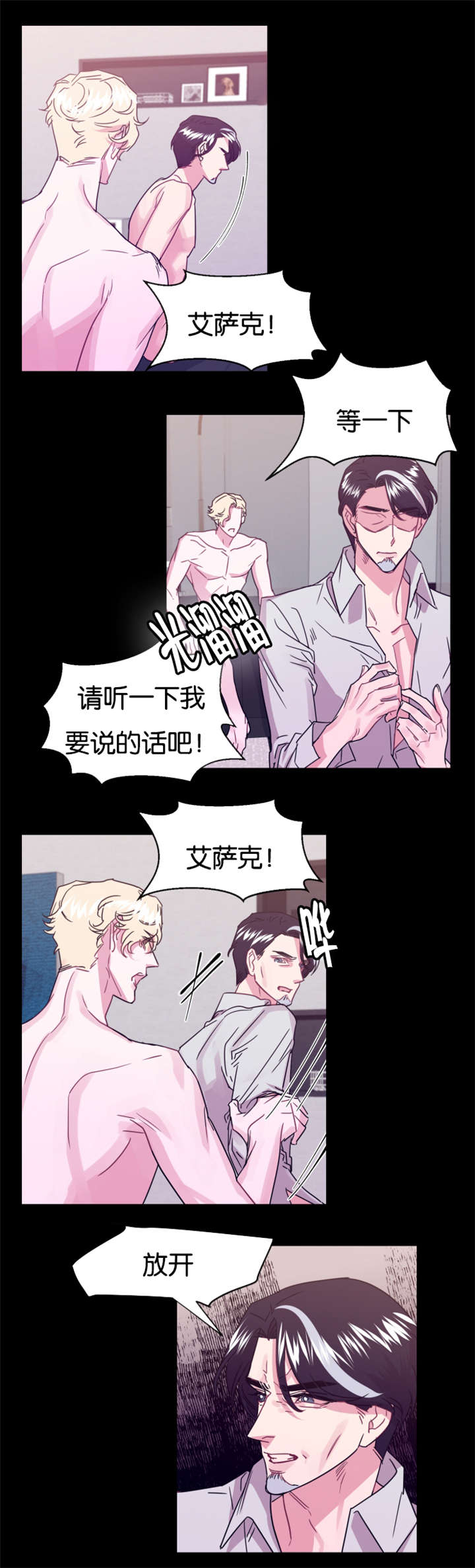 《他是一条龙》漫画最新章节第18话免费下拉式在线观看章节第【1】张图片