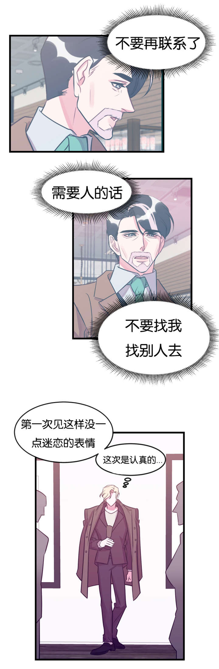 《他是一条龙》漫画最新章节第24话免费下拉式在线观看章节第【5】张图片